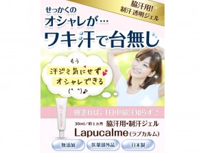 制汗剤ランキング　2016年2位ラプカルム